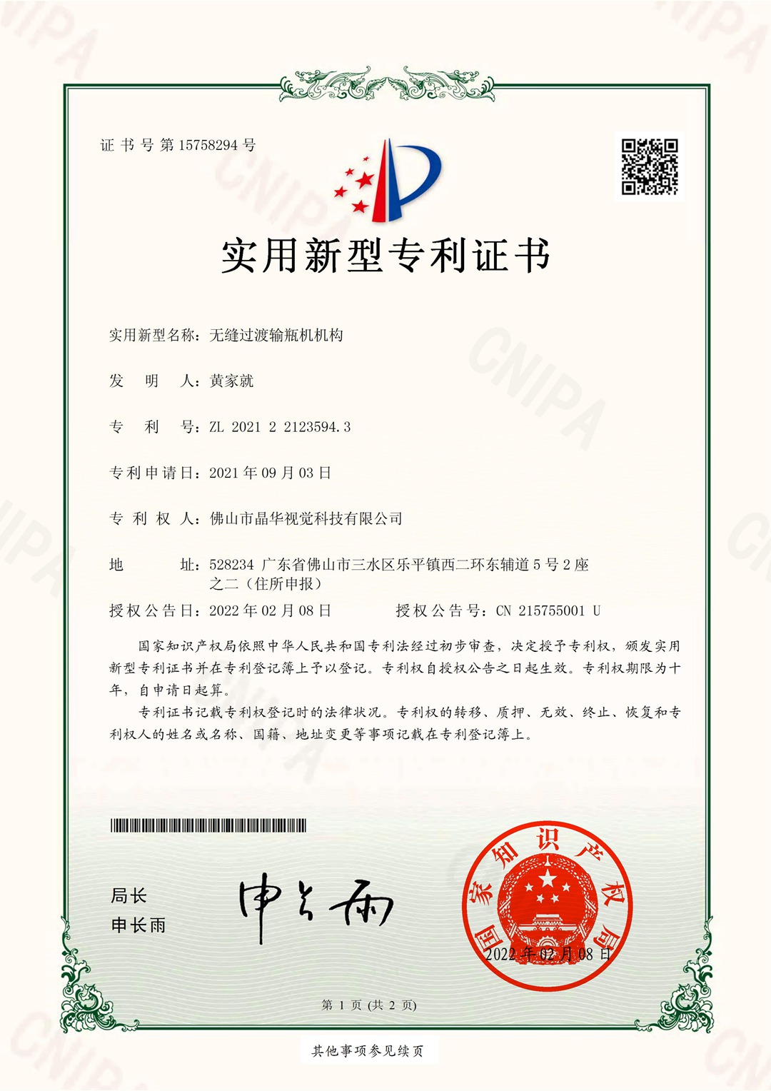 无缝过渡输瓶机机构